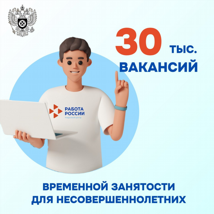Работа для несовершеннолетних калининград