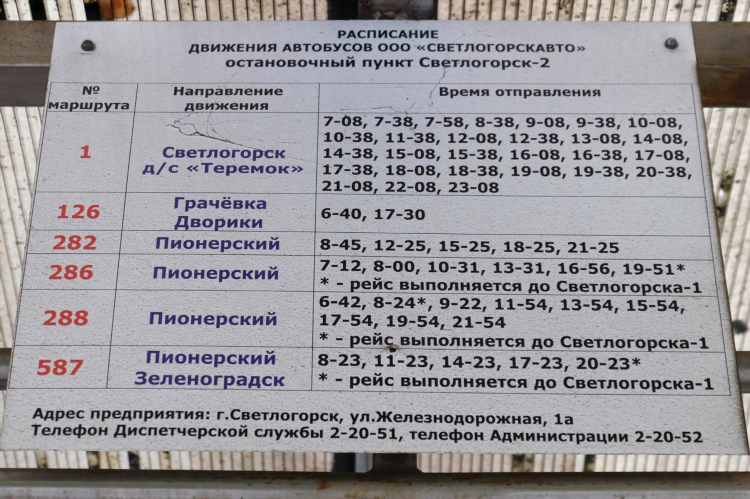 Расписание автобуса балтийск калининград