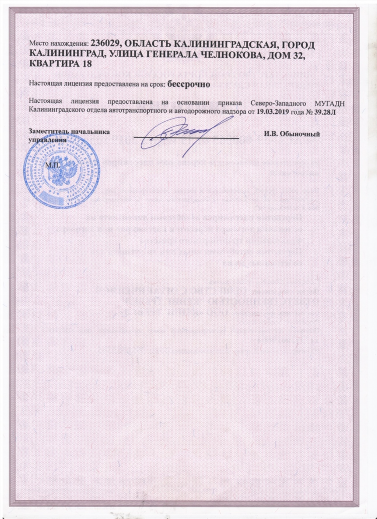 Расписание автобусов калининград 18