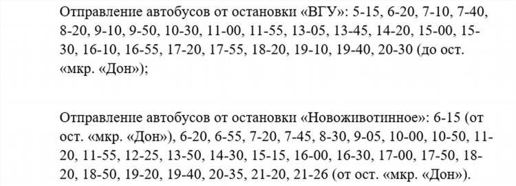 Расписание автобусов калининград 8