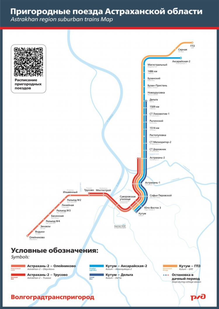 Расписание поездов калининград брянск