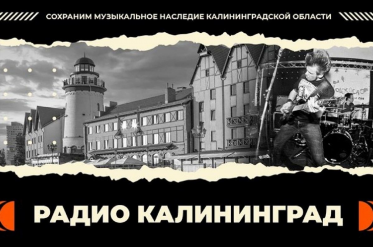 Реклама на радио калининград