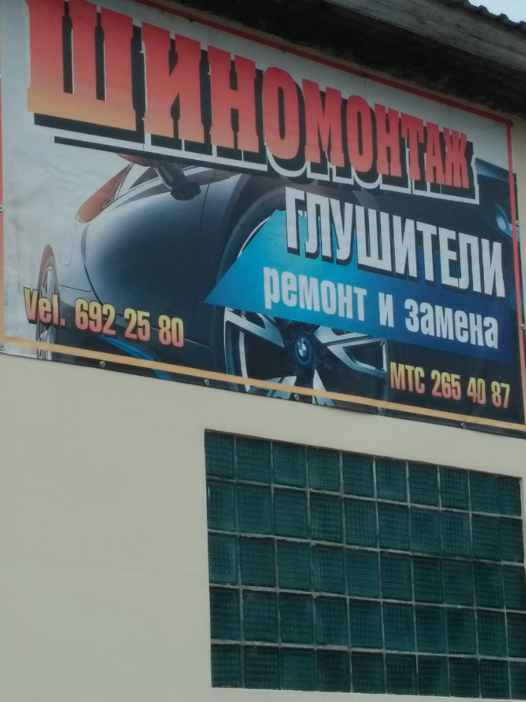 Ремонт глушителей в калининграде на советском