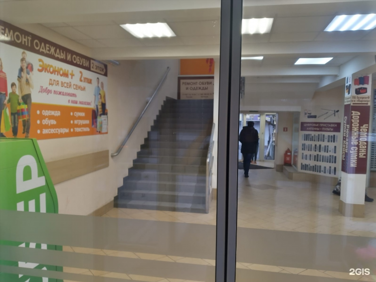 Ремонт обуви в калининграде рядом со мной