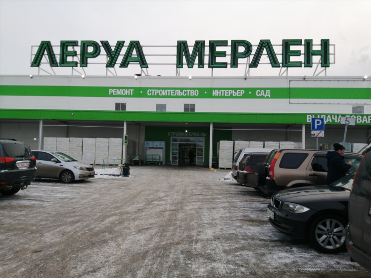 Режим работы леруа мерлен калининград