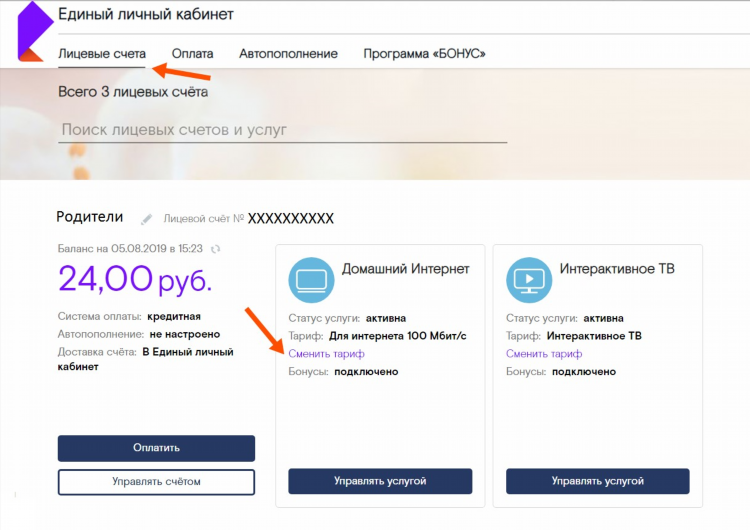 Ростелеком личный кабинет калининград вход