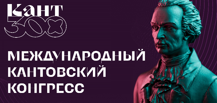 Сайт бфу им канта в калининграде официальный