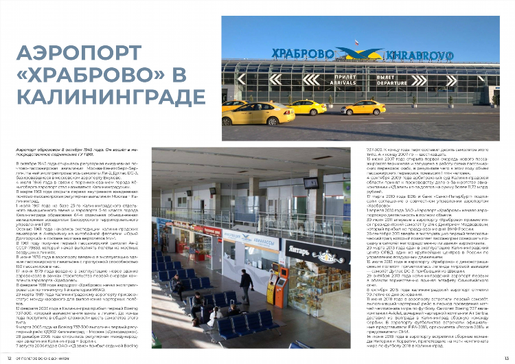 Самолет калининград берлин