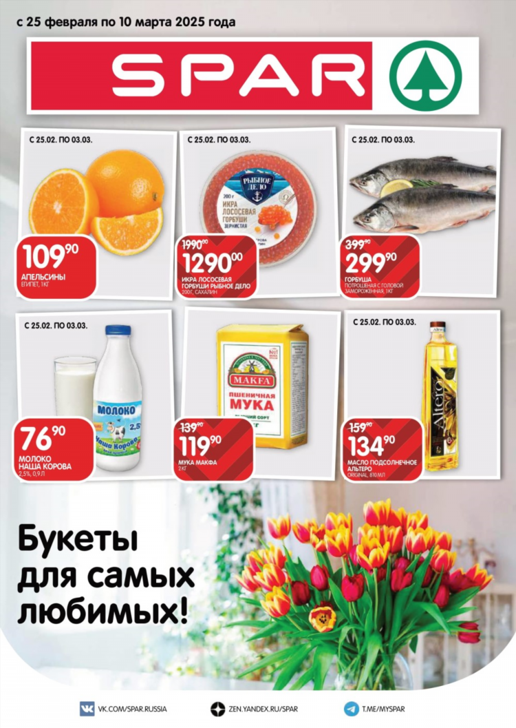 Скидки в спаре калининград