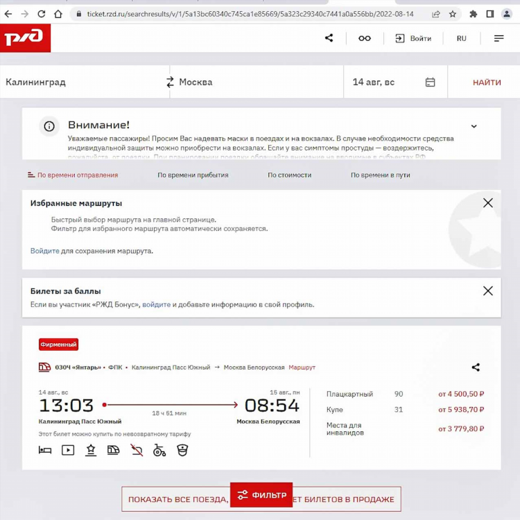 Сколько стоит билет на электричку калининград светлогорск