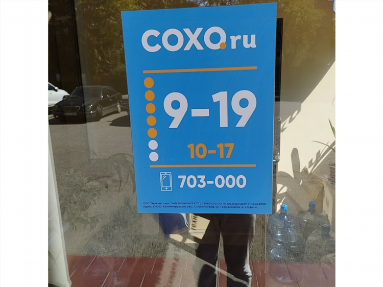 Сохо в калининграде