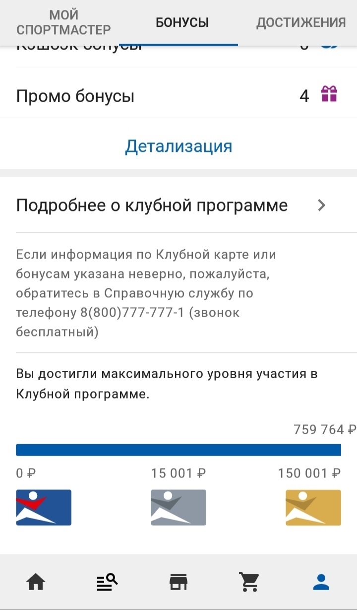 Спорт мастер магазин калининград
