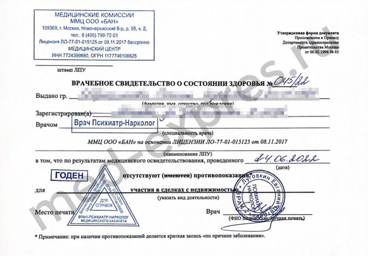 Справка от нарколога калининград