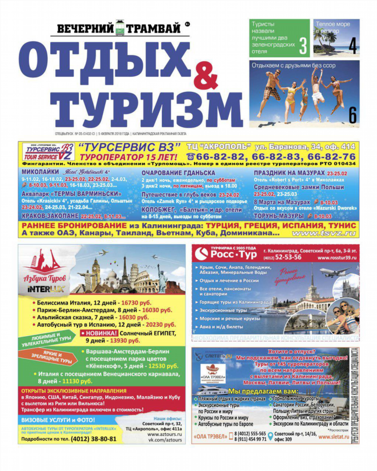 Страна калининград газета последний выпуск