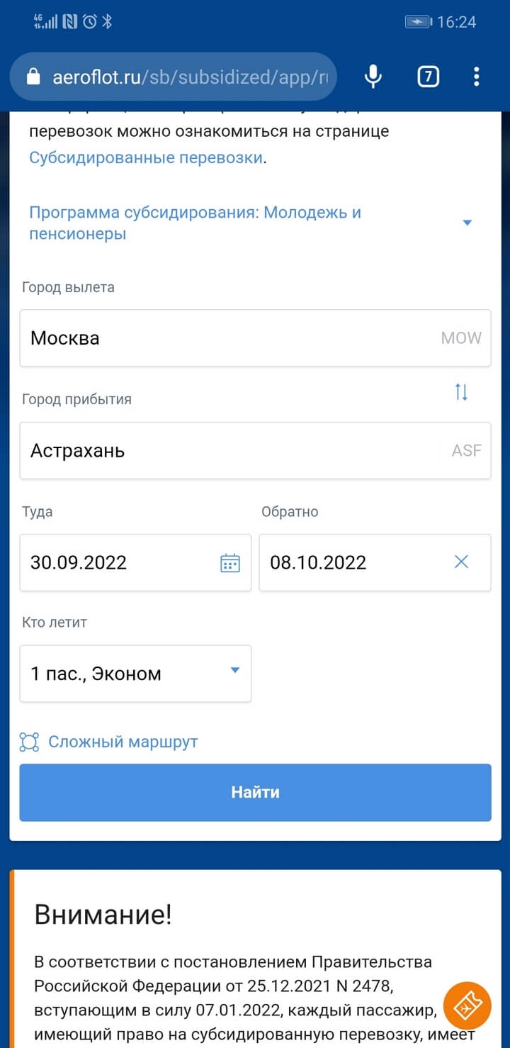 Субсидированные билеты калининград сочи