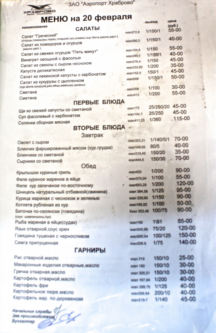 Табло онлайн храброво калининград вылет