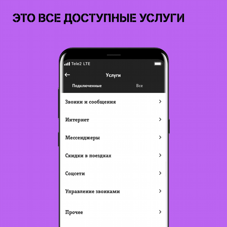 Теле2 личный кабинет по номеру телефона калининград