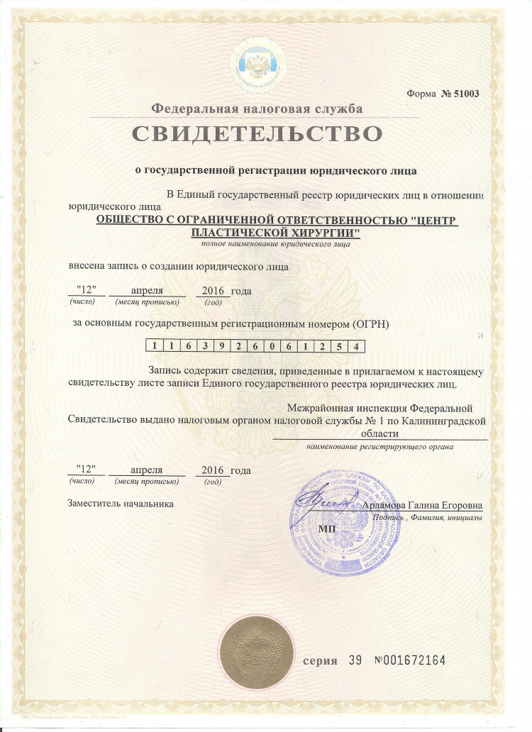Центр пластической хирургии калининград