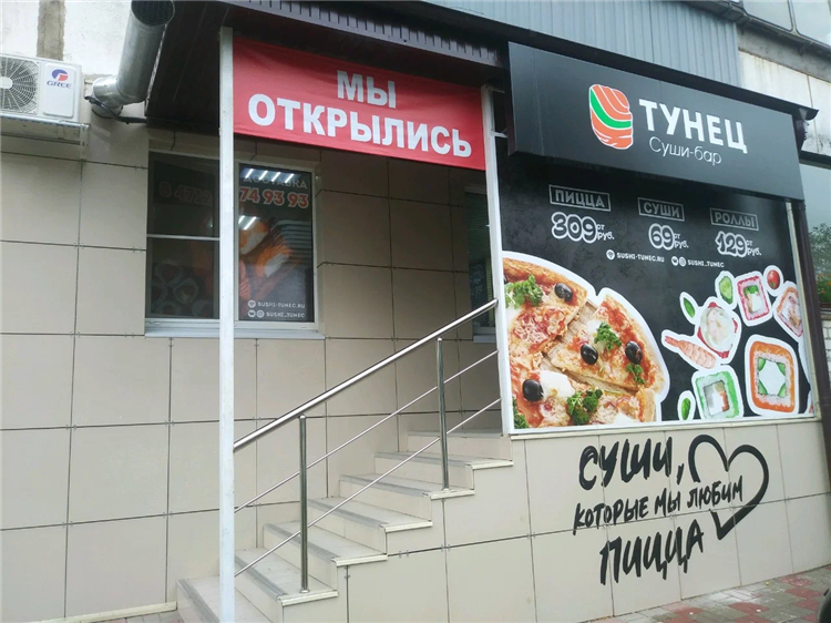 Тунец суши калининград доставка официальный сайт