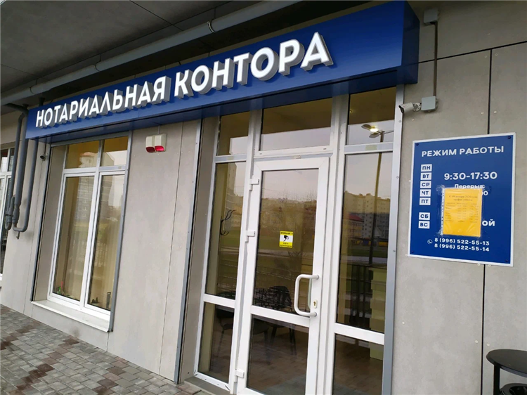 Вагнера 6 калининград нотариус