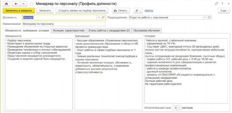 Вакансии калининград специалист по кадрам