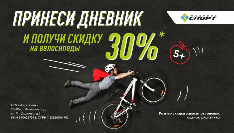 Веломагазин калининград