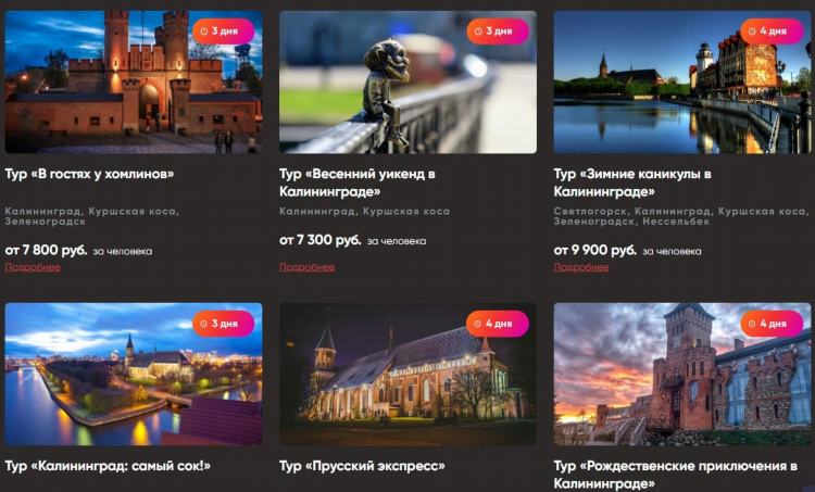 Виды туризма в калининграде