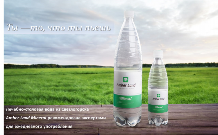 Вода амберленд калининград