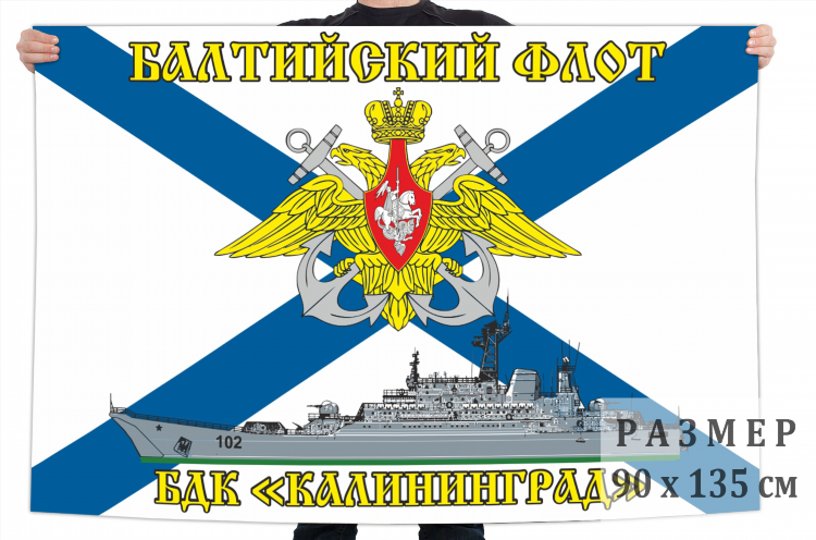 Военно морской флот в калининграде