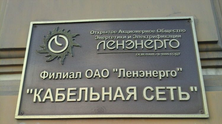 Западная энергетическая компания калининград