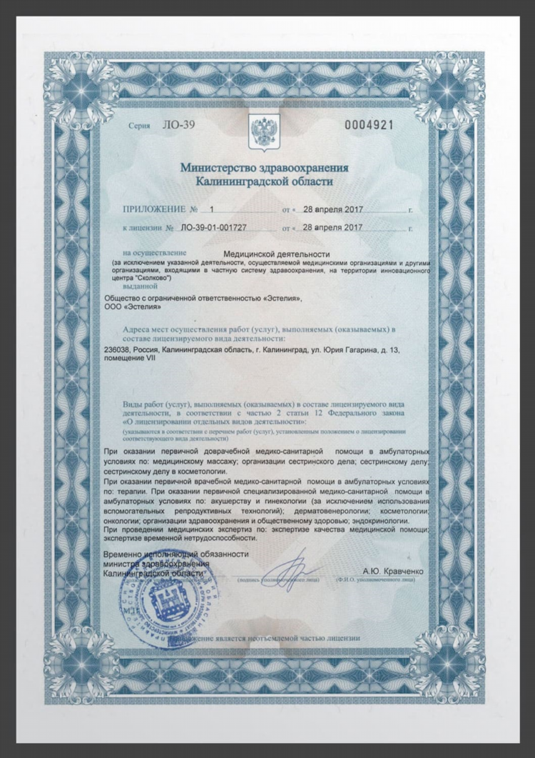 Записаться к лору калининград